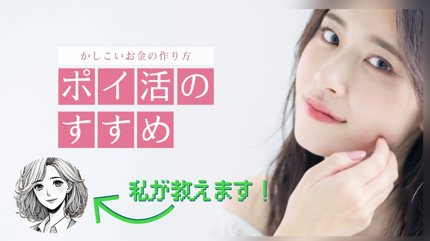 保存版】ポイ活のすすめ：お得に賢くポイントを貯める完全ガイド2026