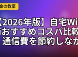 【2026年版】格安SIMおすすめ比較8選｜月990円〜スマホ代を5,000円下げる方法