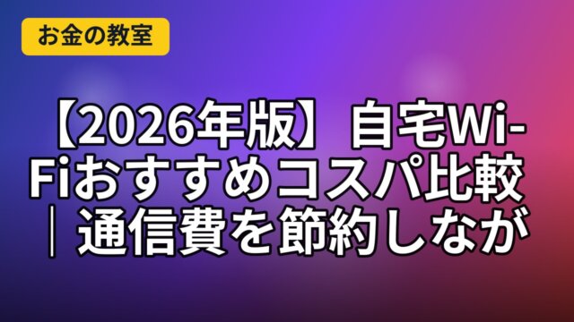 【2026年版】格安SIMおすすめ比較8選｜月990円〜スマホ代を5,000円下げる方法